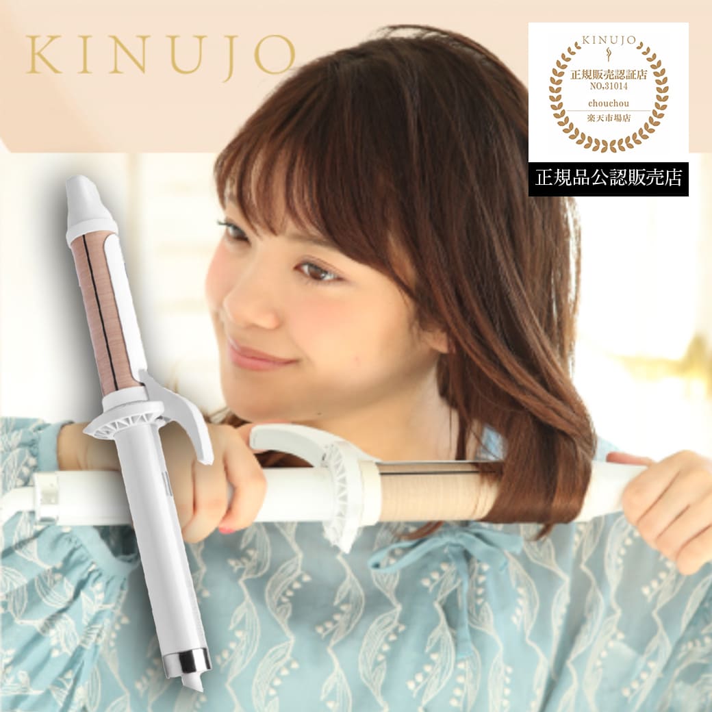 KINUJO KC032 絹女〜KINUJO〜 CURL IRON 32mm - ヘアアイロン