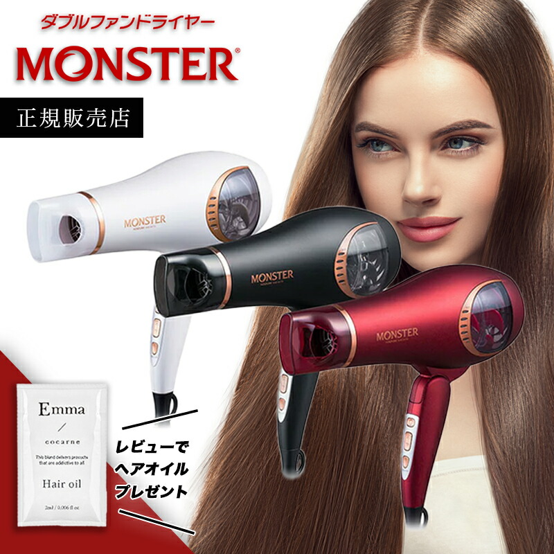 Monster ドライヤー 本店は, 56% 割引 | saferoad.com.sa