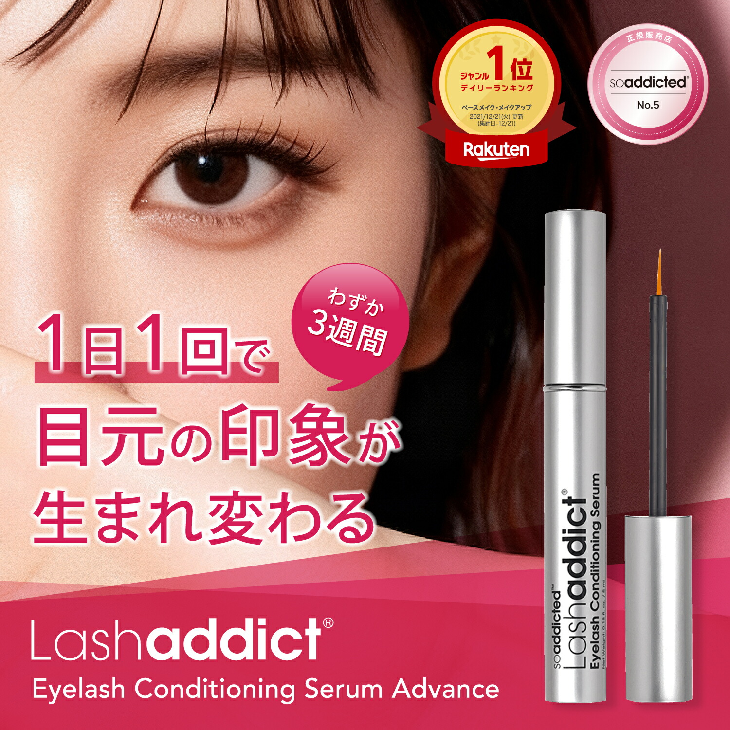 楽天市場】【P5倍】 ラッシュアディクト アイラッシュ