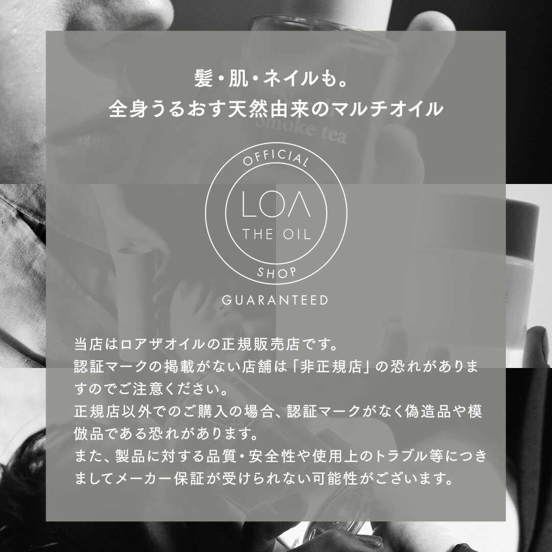 【ポイント11倍/正規販売店/楽天1位】ロアザオイル LOA THE OIL 100ml 30mL ヘアオイル 洗い流さないトリートメント ヘアケア ギフト プレゼント ブランシュ ネロリスモークティー ジャスミンドレ シトラスベール ラテローズ ミスティックウッド ペアブランシュ ノワール