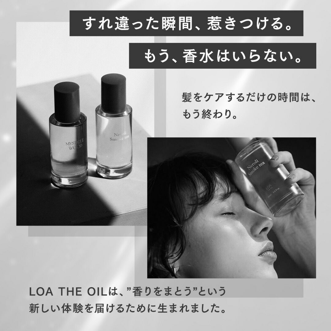 【ポイント11倍/正規販売店/楽天1位】ロアザオイル LOA THE OIL 100ml 30mL ヘアオイル 洗い流さないトリートメント ヘアケア ギフト プレゼント ブランシュ ネロリスモークティー ジャスミンドレ シトラスベール ラテローズ ミスティックウッド ペアブランシュ ノワール