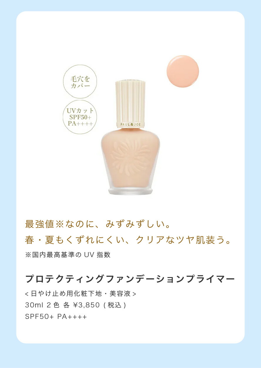 アウトレット☆送料無料】 PAUL JOE ポールジョー プロテクティング ファンデーション プライマー #01 SPF50 PA 30ml  fucoa.cl