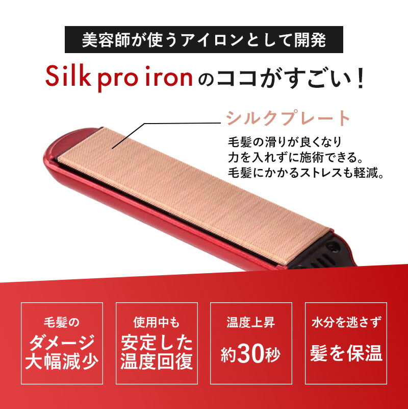 ラディアント シルクプロアイロン ストレートアイロン 正規品 35mm