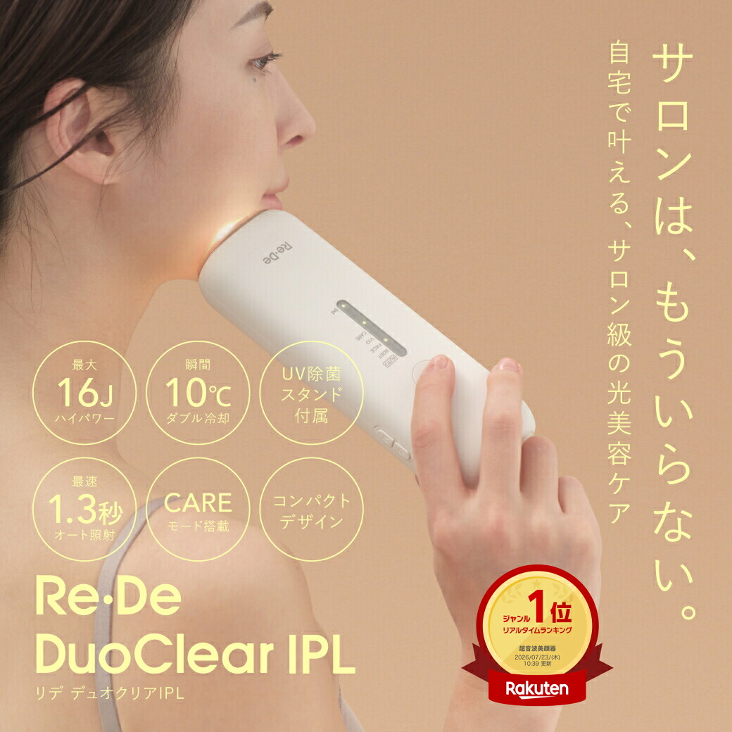 【正規品】リデ デュオクリア IPL 脱毛器 Re・De DuoClear IPL美容器 ホワイト アイピーエル 美顔器 フェイスケア スキンケア ボディケア 正規品 毛穴 脱毛|CHOUCHOU 店
