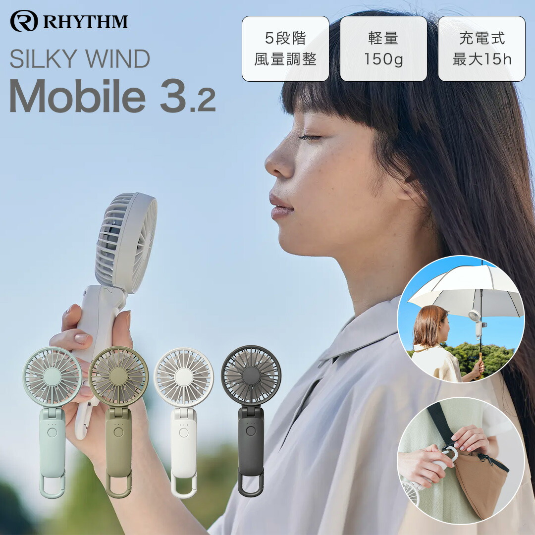 楽天市場】【正規店/最強配送/2025年モデル】リズム Silky Wind Mobile