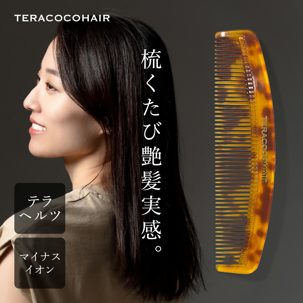楽天市場】TERACOCO HAIR テラココヘアー テラヘルツ 美髪 くし