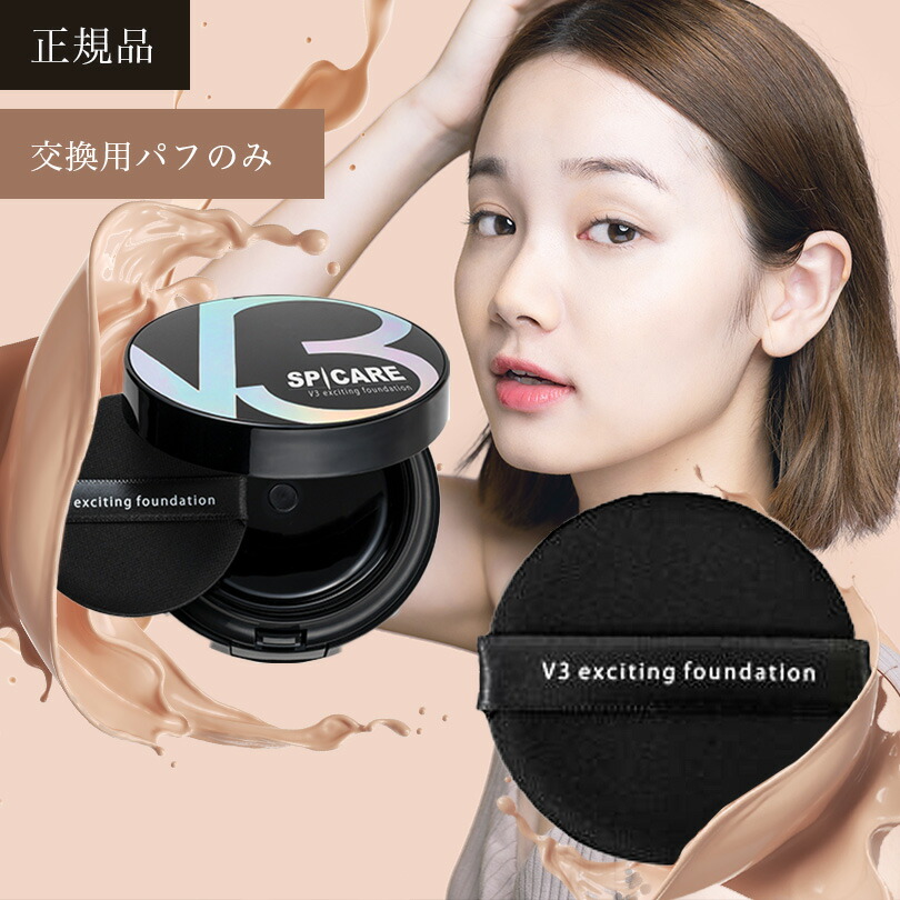 楽天市場】【P5倍】 SPICARE V3 エキサイティングファンデーション