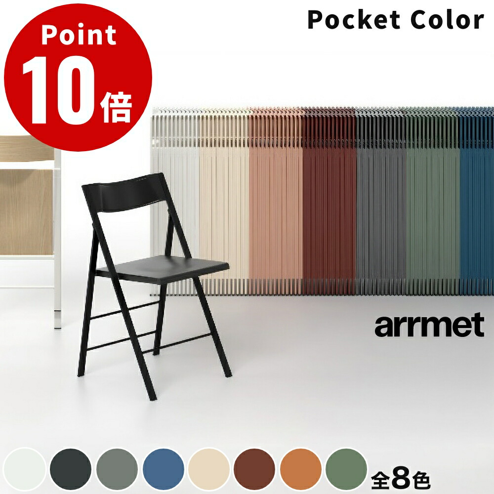 楽天市場】arrmet pocket wood ポケット ウッドフォールディングチェア