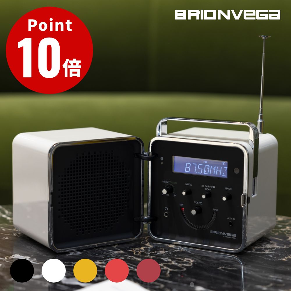 《全5色》BRIONVEGA radio.cubo【ブリオンベガ ラジオクーボ スピーカー オーディオ ブルートゥース Bluetoothスピーカー ラジオ 目覚まし時計 fmラジオ ブルートゥーススピーカー 充電式 イタリア 透明】