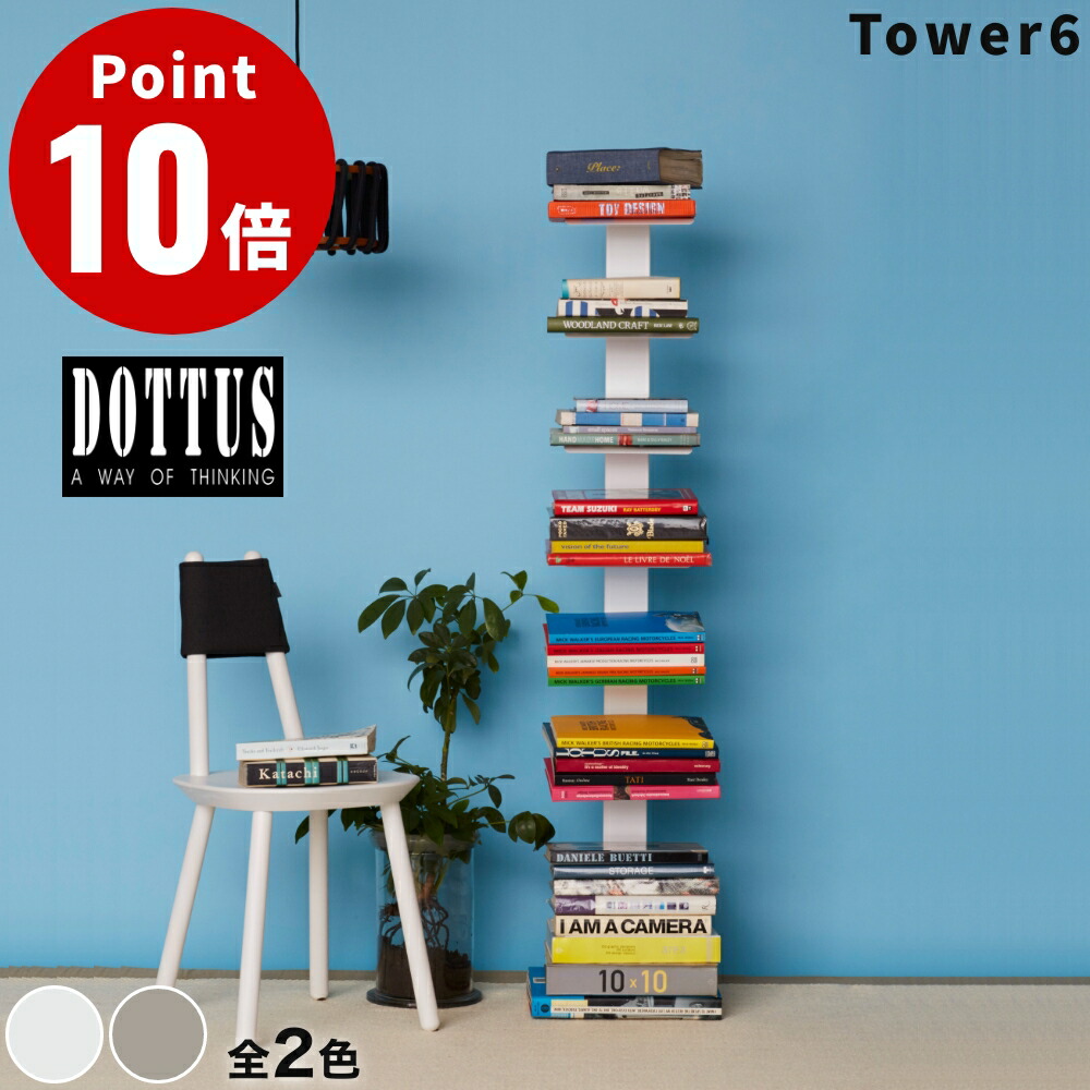 DOTTUS/ドッタス ブックシェルフ 本棚6段 dottus-tower6_0_c.jpg