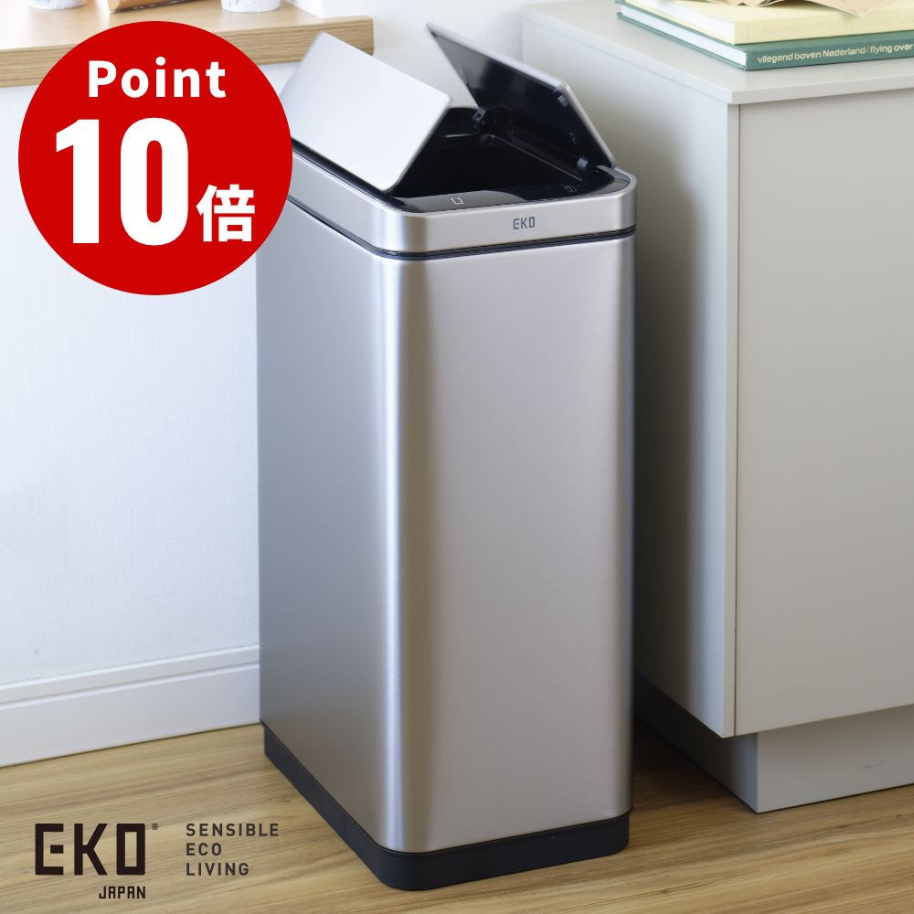 EKO エックスウィング センサービン 45L【 1年保証 スリム 充電式 USB 自動感知 オートセンサー 自動開閉 自動開封センサー ゴミ箱 くず入れ 45リットル ダストボックス ステンレス製】