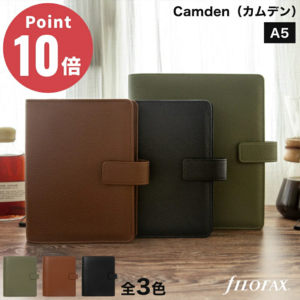ファイロファックス カムデン Camden 【A5】 オリーブ モカ ブラック システム手帳 Malden Filofax スケジュール帳 メモ帳 ダイアリー 日記 アンティーク ギフト ヴィーガングレインレザー