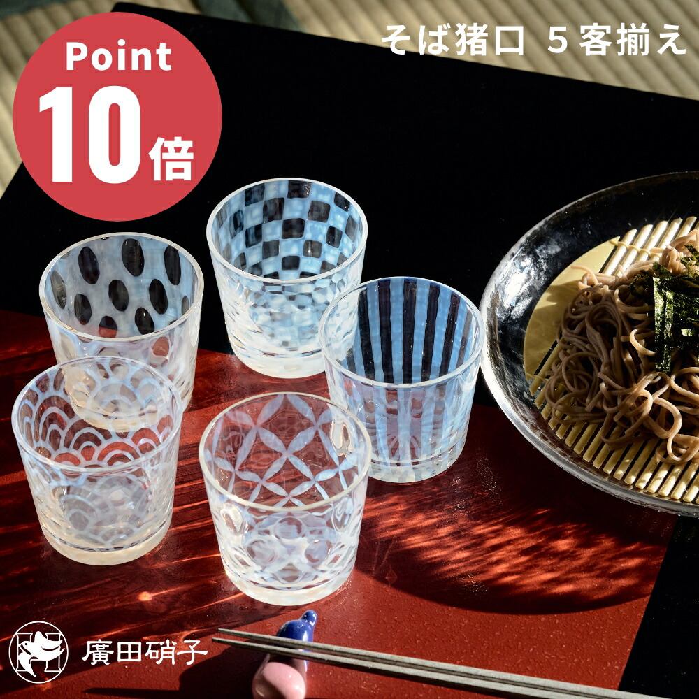 目の前猪口 鍵を掛ける水飲み 冷酒 冷茶 水飲み 酒器 目の前ちょこ ソバ猪口 御客さん用 仕掛ける 一般受け 5個仕掛ける 手作り 差し上げ物 日本製 言い慣わし芸術 今めかしい 5客 新盆 初盆 御盆 夏 冷やりとした 大正人情本 和今めかしい 差し上げ物 寄りあい 技術者 明治【大正浪漫 目の前猪口 五客揃え 廣田瑠璃】