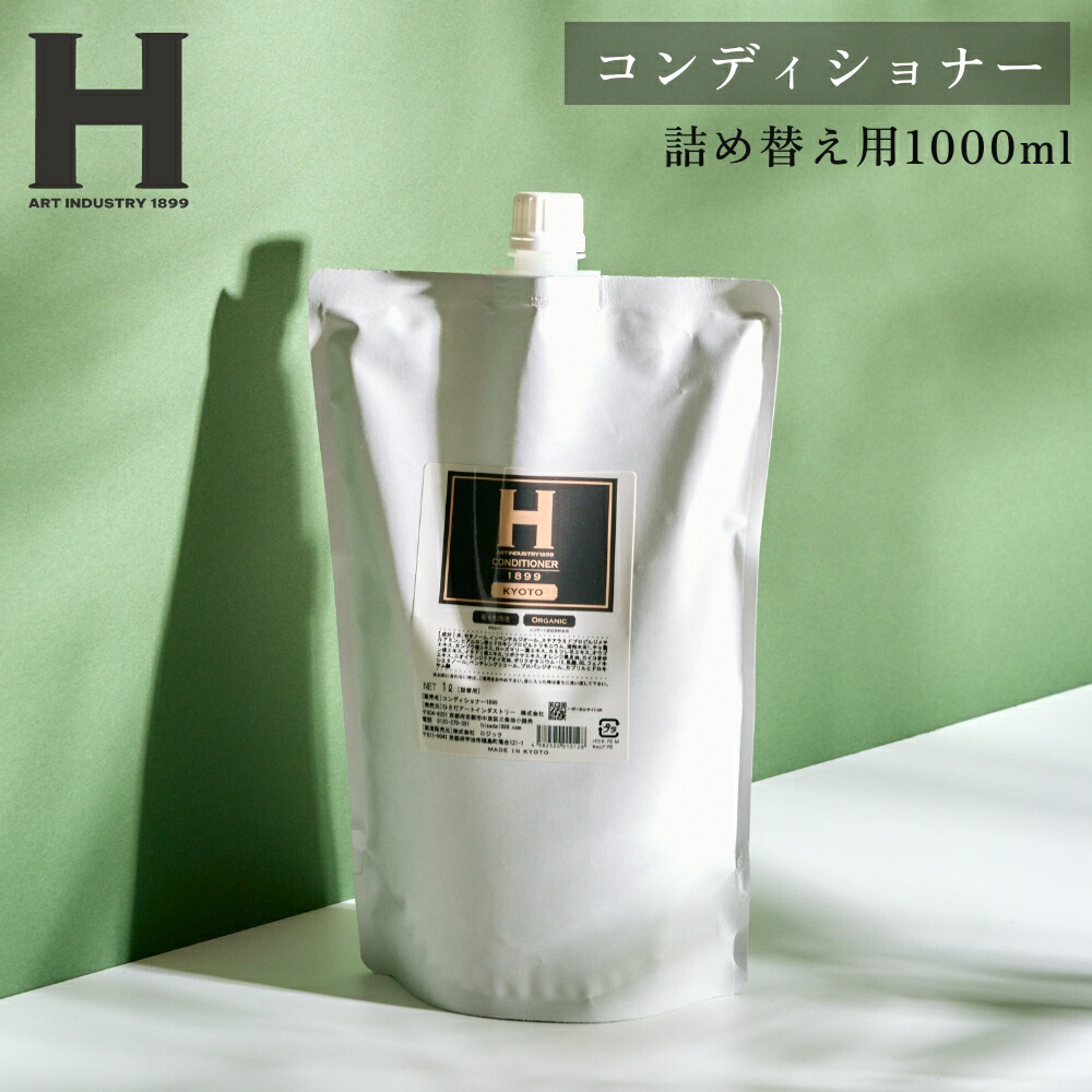 ひさだアートインダストリー CONDITIONER 1899 KYOTO 1000ml 詰め替え用リフィル コンディショナー 京都 ノンシリコン オーガニックハーブ ヒアルロン酸 シルクエキス 大吟醸エキス hisada 5,775円