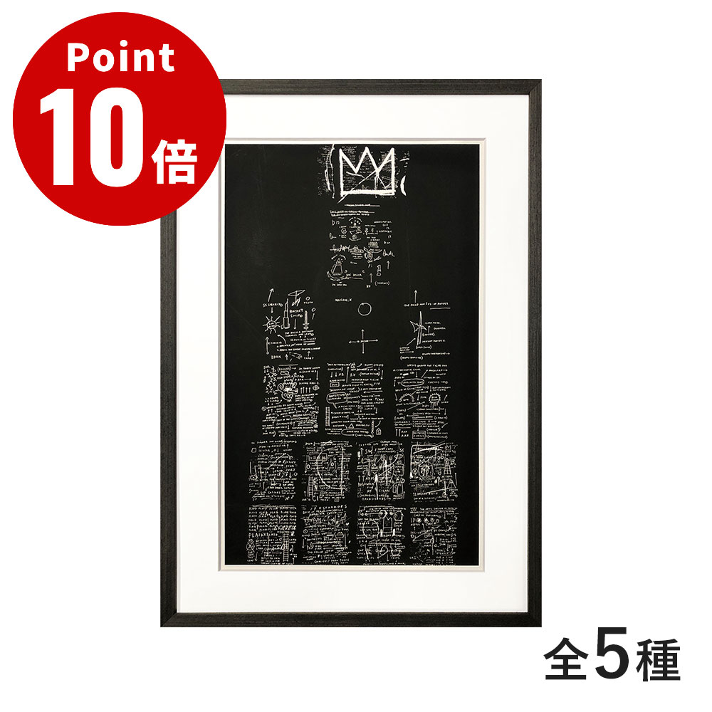 《全5種》Jean-Michel Basquiat（ジャン＝ミシェル・バスキア）アートポスター フレーム付き【ラフィナート アートフレーム ポスター インテリア デザイン雑貨 額 壁掛け 壁面 リビング アートパネル Tuxedo Irony of Negro Policeman】｜ウサギになって旅をする