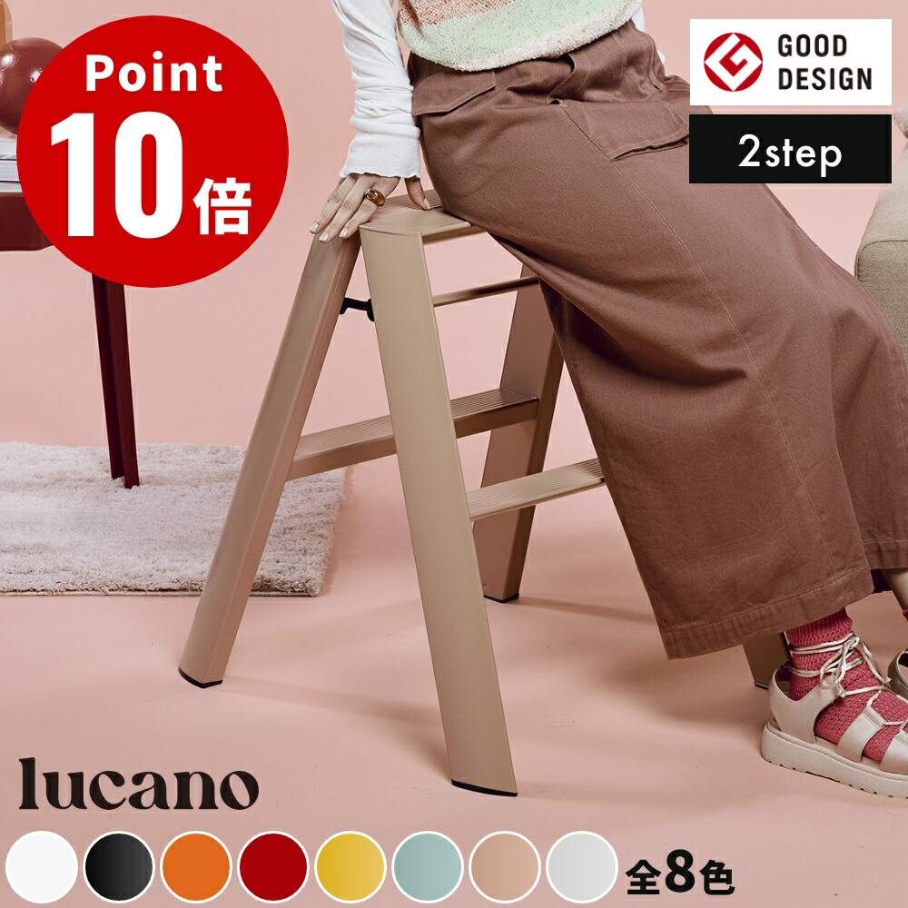 楽天市場】長谷川工業 ルカーノ lucano 2step 脚立 踏み台 デザイン