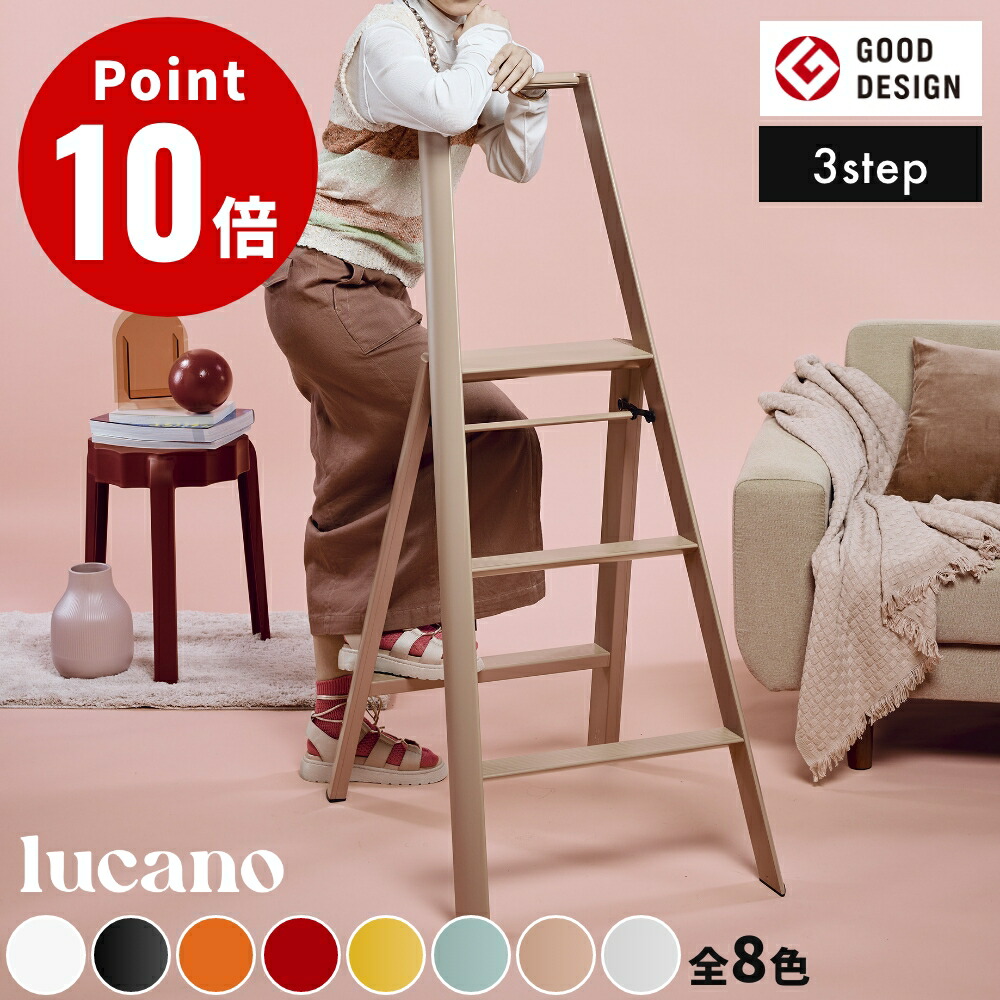 《全8色》ルカーノ 3step ML2.0-3 lucano 3-Step Step stool ルカーノ 3段 スリー足取り 長谷川産業 ハセガワ METAPHYS メタフィス 青写真雑貨 踏み台 脚立 昇降台 掛けはしご 一覧表 イス 腰かけ 折りたたみ ハシゴ ステップス物の具 サイドテーブル