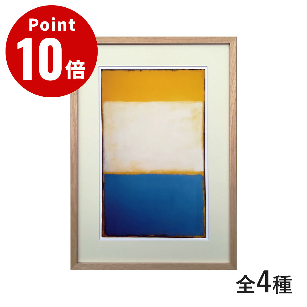 《全4種》Mark Rothko（マーク・ロスコ）美術張り出し ひな型付き添い人【ラフィナート 美術ひな型 張り出し 室内装飾 考える雑貨 額 飾り付け 壁面 リビング 美術ダイアログボックス Yellow, White, Blue Over Yellow on Gray, 1954 Violet Center,1955 Orange and Tan, 1954】