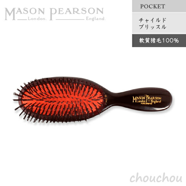 楽天市場】MASON PEARSON エクストララージブリッスル（硬質猪毛100