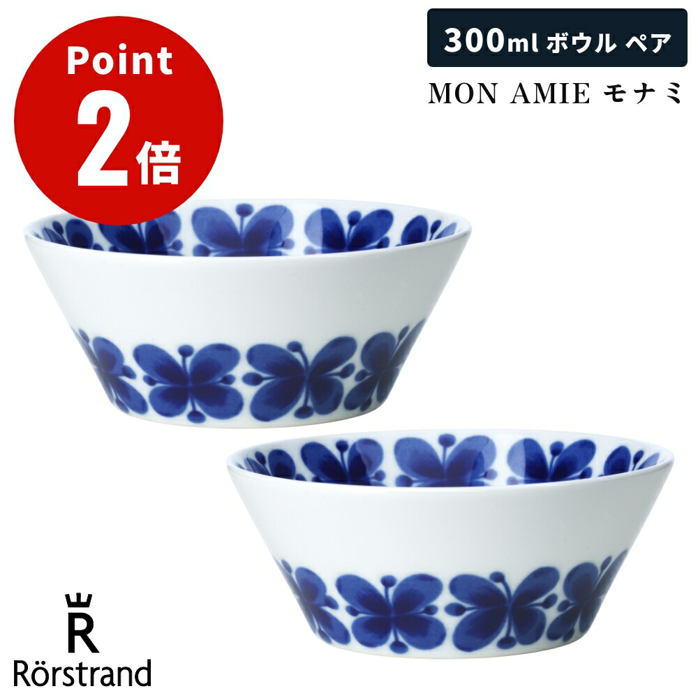 楽天市場】ロールストランド ボウル モナミ 600ml 0.6L 北欧 食器