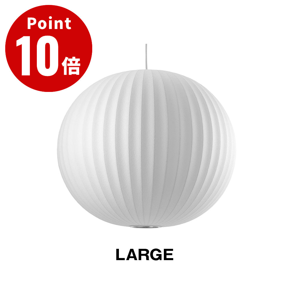 NELSON BALL BUBBLE PENDANT LARGE ネルソン ボール バブル ペンダント ラージ NELSON BUBBLE LAMP ネルソン・バブルランプ