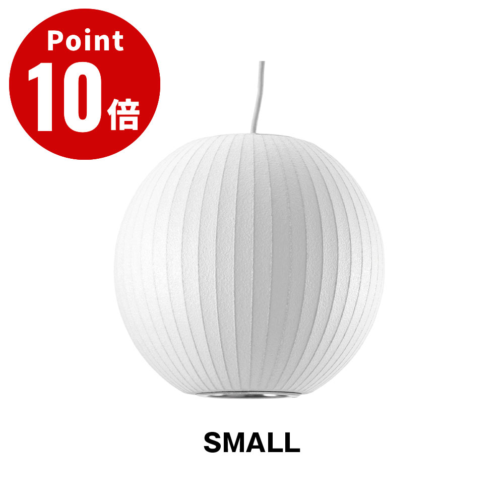 NELSON BALL BUBBLE PENDANT SMALL ネルソン どんぶり鉢 砂上の楼閣 シャンデリヤ スモール NELSON BUBBLE LAMP ネルソン・砂上の楼閣照明ランプ