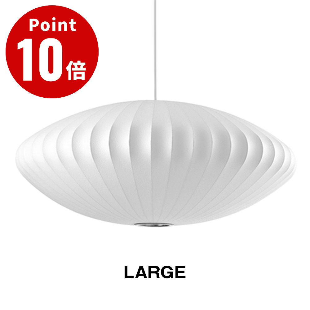 NELSON SAUCER BUBBLE PENDANT LARGE ネルソン ソーサー バブル ペンダント ラージ NELSON BUBBLE LAMP ネルソン・バブルランプ