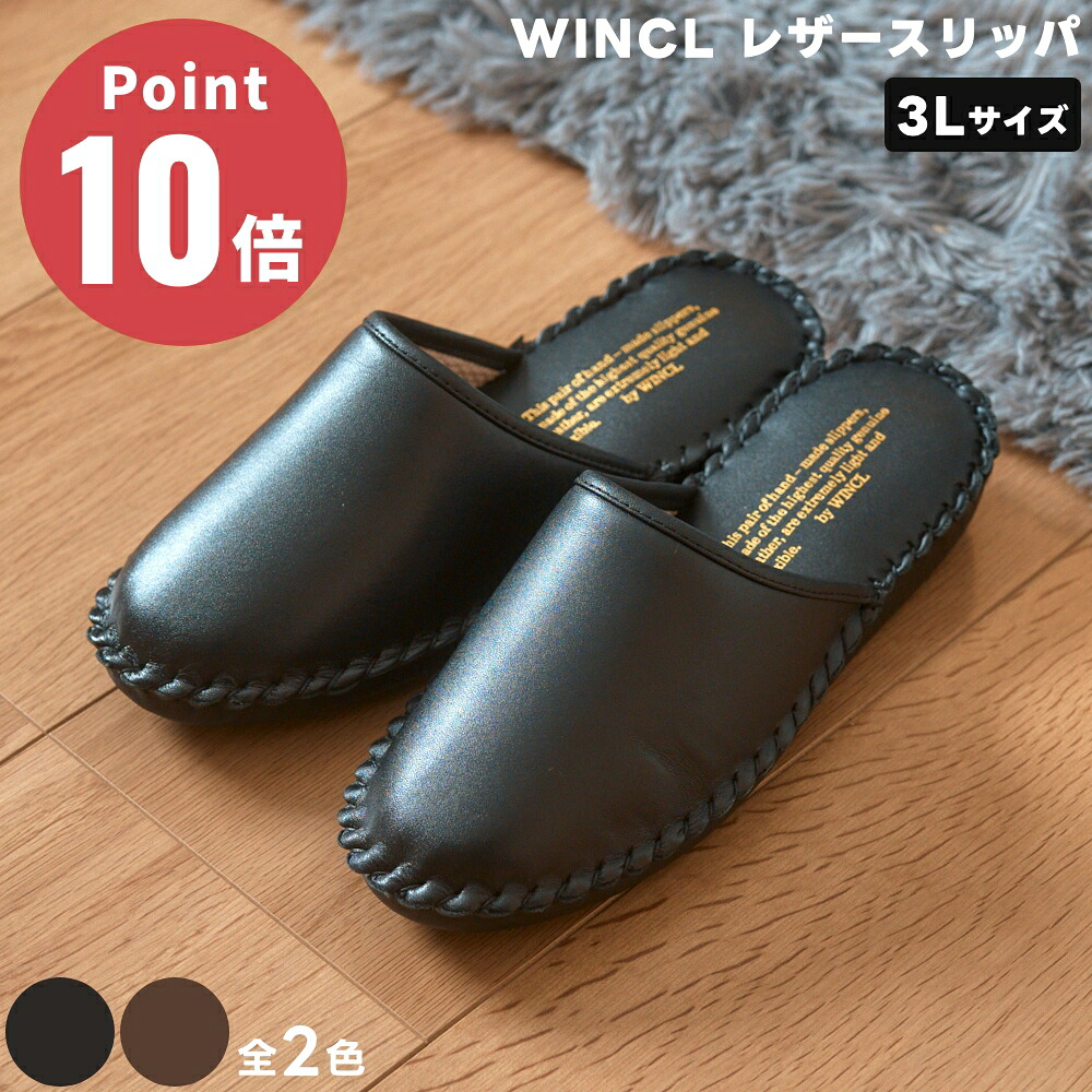 《全2色》WINCL レザースリッパ 前閉じタイプ #7005 3Lサイズ 【ウィンクル デザイン雑貨 シンプル 室内 リビング オフィス 事務所 お受験 Leather Slippers ルームシューズ ステアレザー】