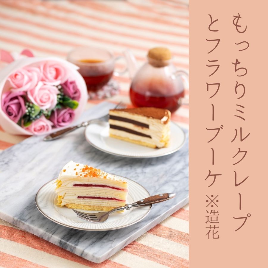 楽天市場 敬老の日 スイーツ プレゼント ギフト 孫 セット 送料無料 クレープ 花束 造花 ミルクレープ ケーキ 誕生日 花とスイーツ 手作り ミルクレープ2種 生チョコ ストロベリー シュシュクレープギフトショップ