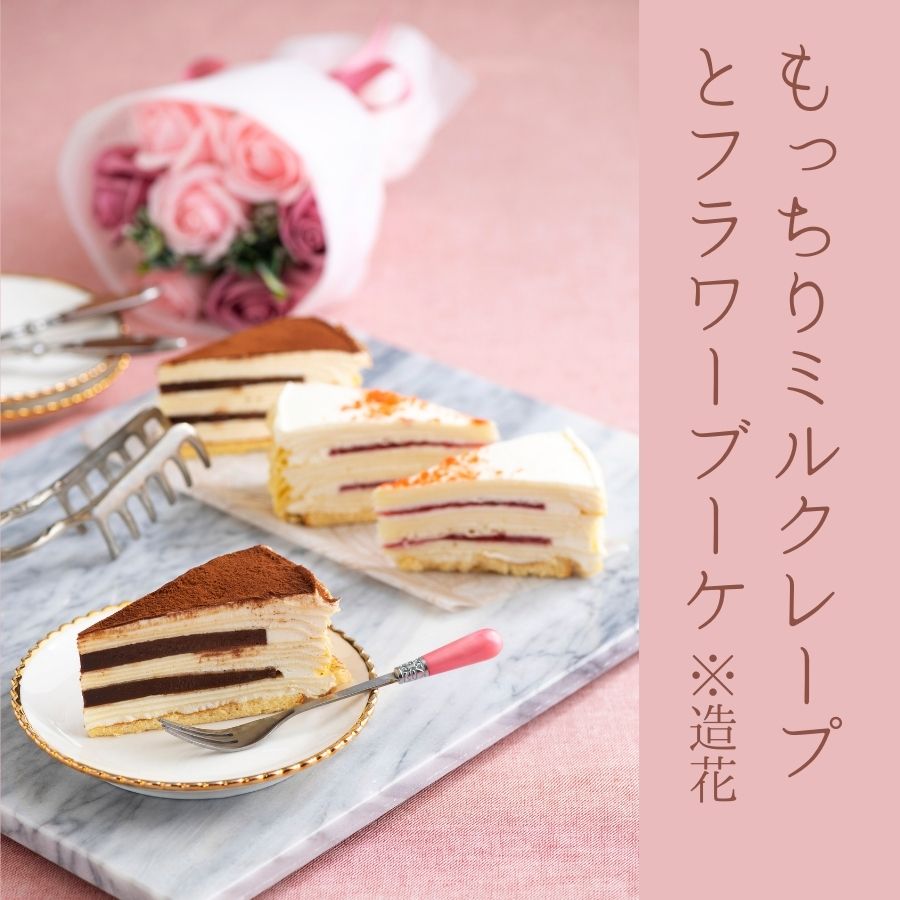 敬老の日花プレゼントギフトスイーツ孫送料無料フラワーブーケクレープ誕生日バースデー内祝い花束花とスイーツチョコストロベリー手作りミルクレープ2種4個セット生チョコストロベリー