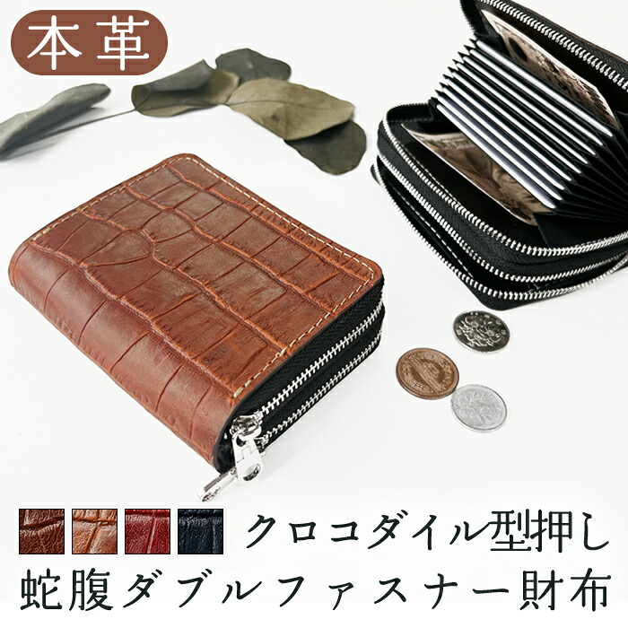 本革の質感とクロコ調の気品を 本革 蛇腹 ダブルファスナー 財布 クロコダイル型押し 型押し ハンドメイド レザー ラウンド型 さいふ 革財布 大容量 カード収納 ウォレット ラウンドファスナー メンズ 革 ラウンド財布 カードポケット 財布 型押し