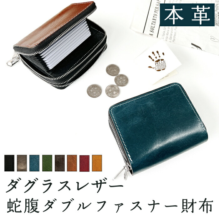 自然が育む、唯一無二の艶 本革 蛇腹 ダブルファスナー 財布 ダグラス 財布 ウォレット 本革財布 カードポケット カード収納 レザー ラウンド財布 レディース ラウンドファスナー メンズ ハンドメイド 革財布 ラウンド型 大容量 さいふ 革
