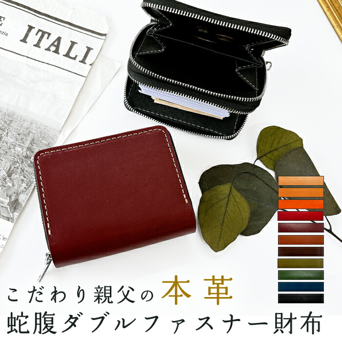 本物志向のあなたへ、栃木レザーの輝き 本革 蛇腹 ダブルファスナー 財布 栃木レザー メンズ カード収納 こだわり親父 ラウンドファスナー カードポケット 本革財布 ウォレット レザー 革 ハンドメイド さいふ 革財布 財布 レディース ラウンド財布 大容量
