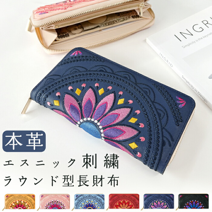 長財布 本革 サイフ エスニック刺繍 本革長財布 革財布 メンズ ハンドメイド ラウンド型 ロングウォレット カードポケット レザー ウォレット レディース 革 カード収納 長サイフ ラウンド財布 財布 牛革 サフィアーノ ラウンドファスナー