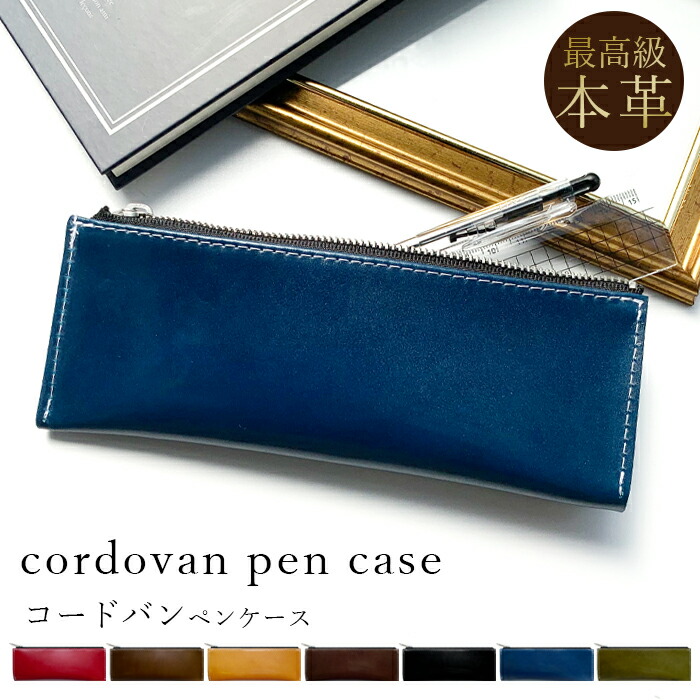 楽天市場】コードバン ペンケース 三角【ホーウィン社 シェルコード