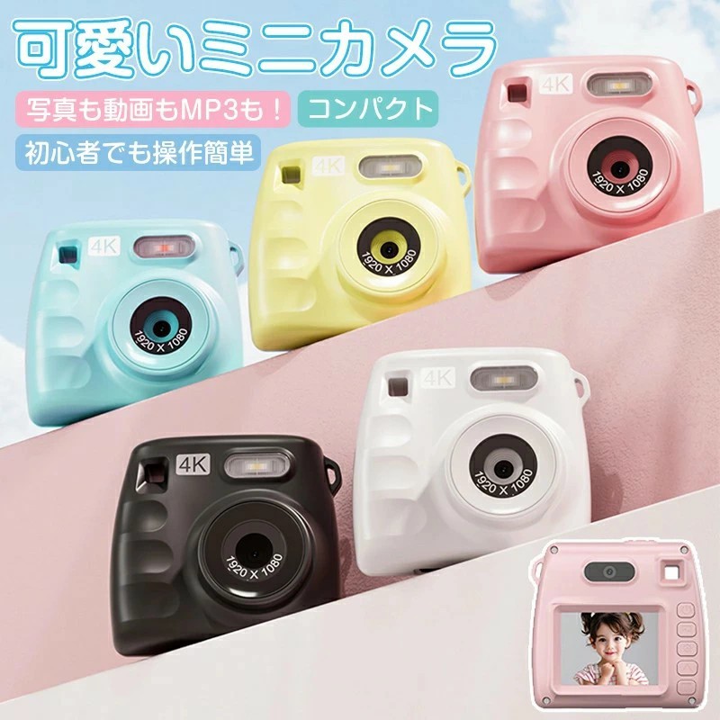 ミニ写真機 高画質 ミニデジタルカメラ 小っちゃい写真機 キッズカメラ 手あそび写真機 ポータブルデジタルカメラ ちびっ子写真機 パウダーコンパクト 小型写真機 ちびっ子用写真機 キッズデジカメ 録画 授業時間 高校生 小学生 軽さ 未経験者 卒式 入園式 七五三 祝賀会