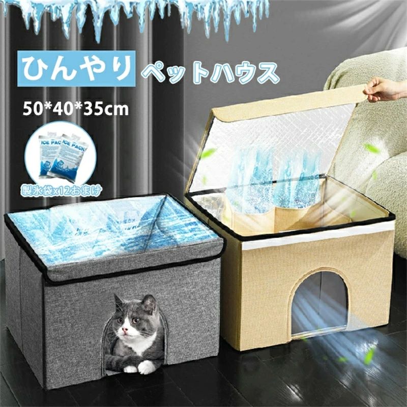 ペットハウス 夏 ひんやり ペットハウス 冷感 ペットベッド 夏用 犬ハウス 猫ハウス 保冷 ペットベッド 猫 ベッド 犬ベッド 夏用 収納ボックス 暑さ対策 ペット用ハウス クール 涼感 冷感 冷却マット ペット 冷房 暖房 犬小屋 猫小屋 4,844円