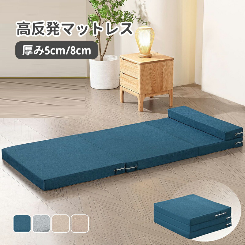 【送料無料】マットレス 高反発 4つ折り 敷布団 200×70 厚さ8cm 折りたたみ ベッド マットレス 寝具 マット 敷き布団 折り畳み 寝具 身体にフィットし柔らかな寝心地 折りたたみマットレス 洗える カバー