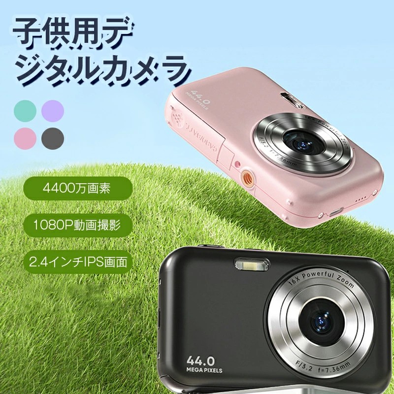お子さん用写真器 デジタル写真器4400万絵素 1080p録画 自撮り可 32GB歌留多付き添い人 お子さん キッズ カメラデジカメ デジタル写真器 ディジカメ 手あそび写真器 1080P 2.4in大画面 軽さ コンパクトデジタルカメラ お子さん写真器 テレビカメラ 教え子