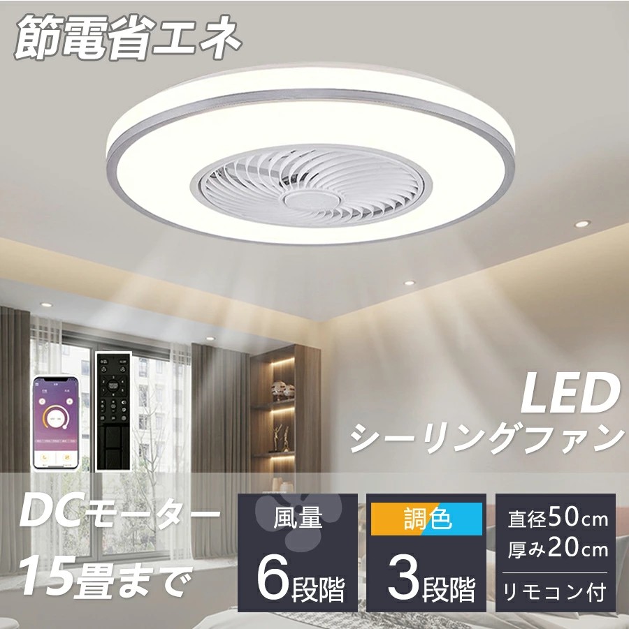【2025最新作】シーリングファンライト シーリングファン led 6畳 8畳 12畳 15畳 調光調色 おしゃれ 北欧 シーリングライト ファン付き照明 寝室 照明器具 天井照明 扇風機 サーキュレーター プレゼント オシャレ 5年保証