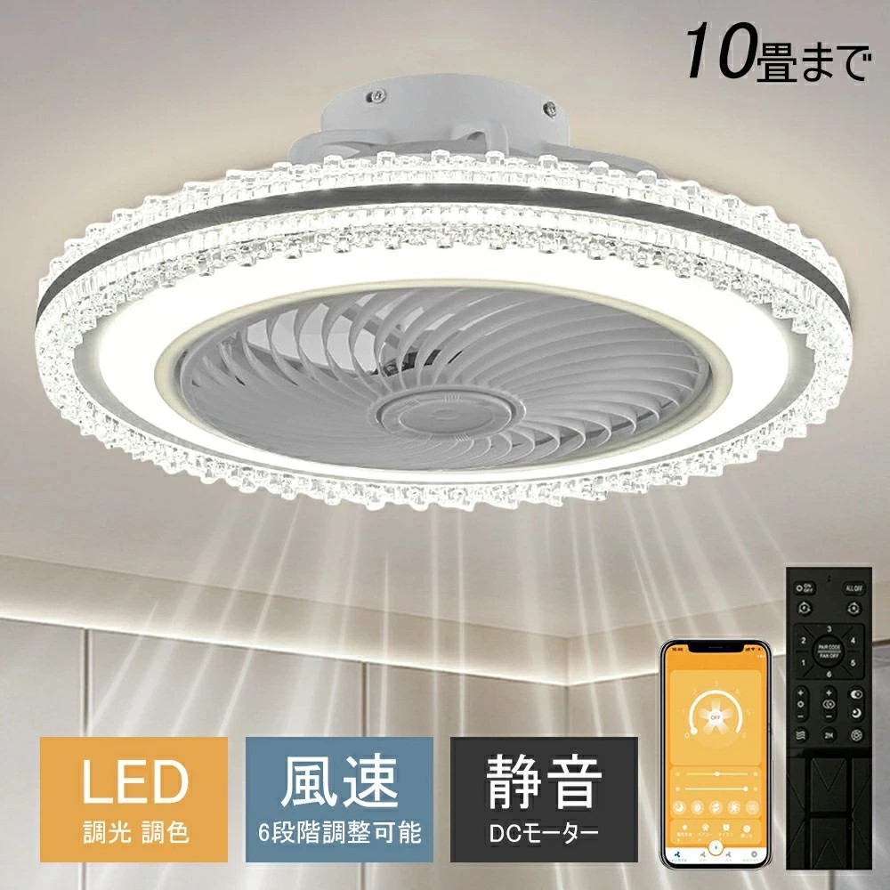 【期間限定20%OFF＆P5倍で8250円！】シーリングファンライト シーリングファン LED リモコン 6畳 8畳 調光調色 照明器具 おしゃれ シンプル DCモーター 風量調節 扇風ライト 天井照明 リビング 寝室 和室 軽量 間接照明 子供部屋 静音 空気循環