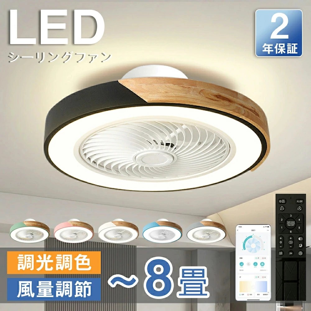 【期間限定20%OFF＆P5倍で8625円！】シーリングファン シーリングファンライト LED サーキュレーター シーリングライト 高輝度 6畳 8畳 調光 調色 風量調節可 常夜灯 ファン付き 空気循環 照明器具 木調 北欧風 天井照明 節電 家庭用 リビング 寝室 部屋 洋室 和室 リモコン｜neo03 10,904円