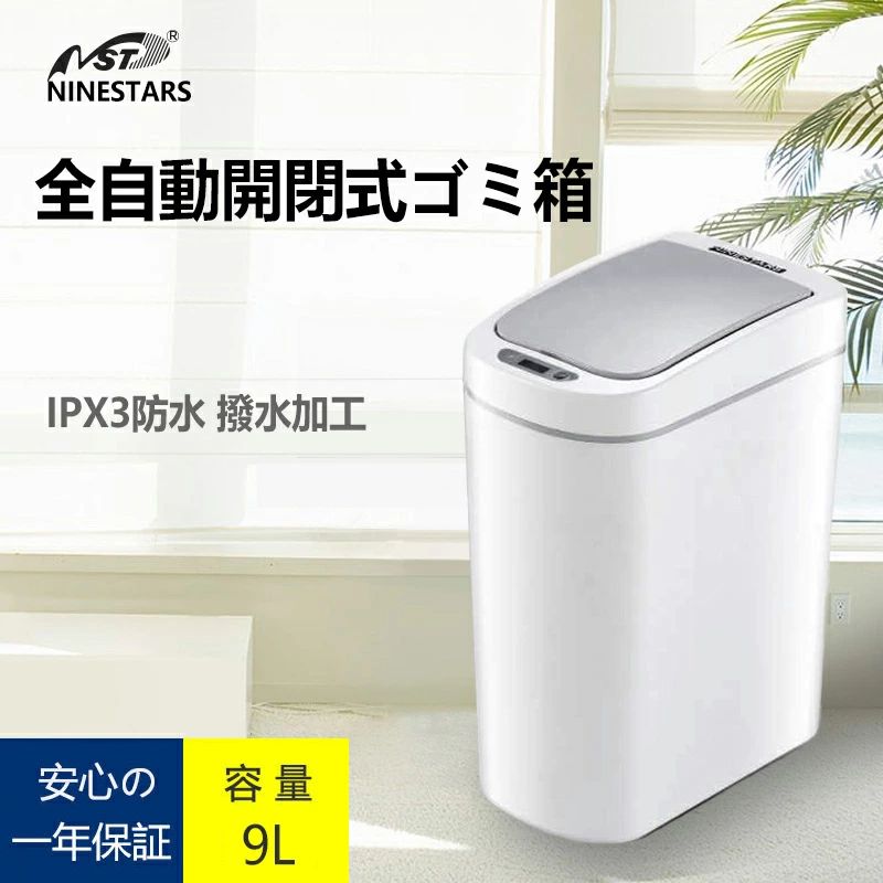 【店卸し資産取り計らう大売り出し】一年引き受ける 紙くずかご 検知器式 電動紙くずかご 9L 雨合羽 非当たること 自動小銃開閉 かっこ良い 自動小銃検知器 パウダーコンパクト 上部付き添い人 今めかしい ゴミ入れ 砂ぼこりボックス席 室内用便器 小電気容量 リビング