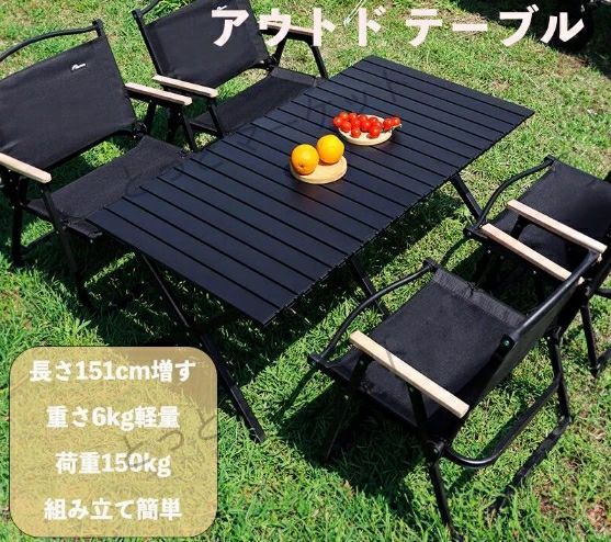 初売りお得なポイント還元中！！アウトドア テーブル ロールトップテーブル 151*60*45cm 6kg 炭素鋼 折畳み 荷重150kg コンパクト 収納 簡単組立 収納バッグ付 ローテーブル キャンプ アウトドア 7,884円