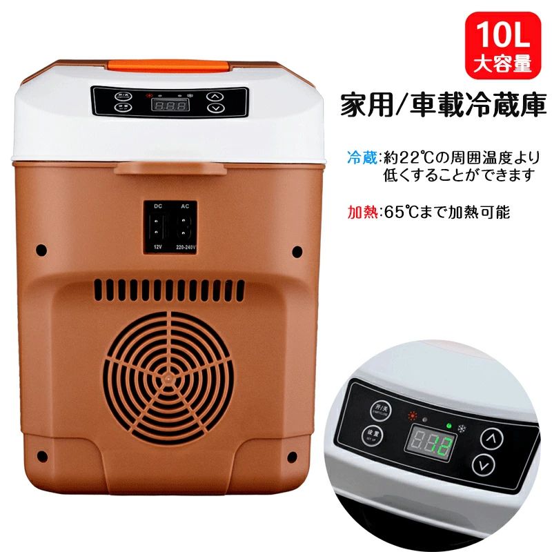 車載冷蔵庫 10L ポータブル 冷蔵庫 車載用冷蔵庫 コンパクト 持ち運び 小型冷蔵庫 冷蔵庫 車用 防滴 防塵 保冷 保熱 小型冷蔵庫 アウトドア キャンプ スピード冷却 DC12V 24V クーラーボックス 家庭用 宿営地に移動｜neo03