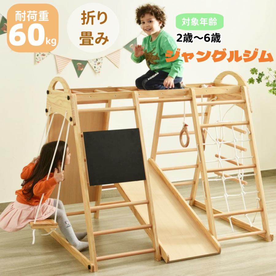 楽天市場】ジャングルジム 室内 8in1 折りたたみ 天然木 大型遊具