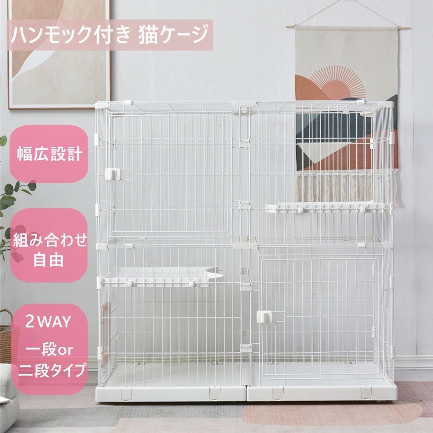 【新モデル登場！】猫 ケージ キャットケージ 2段 幅広設計 自由組み合わせ 猫ドア付き ハンモック付き 大型 猫ゲージ 高級感 おしゃれ キャットハウス ネコ ハウス 多段 留守番 保護 脱走防止 多頭飼い 多頭 スチール｜neo03