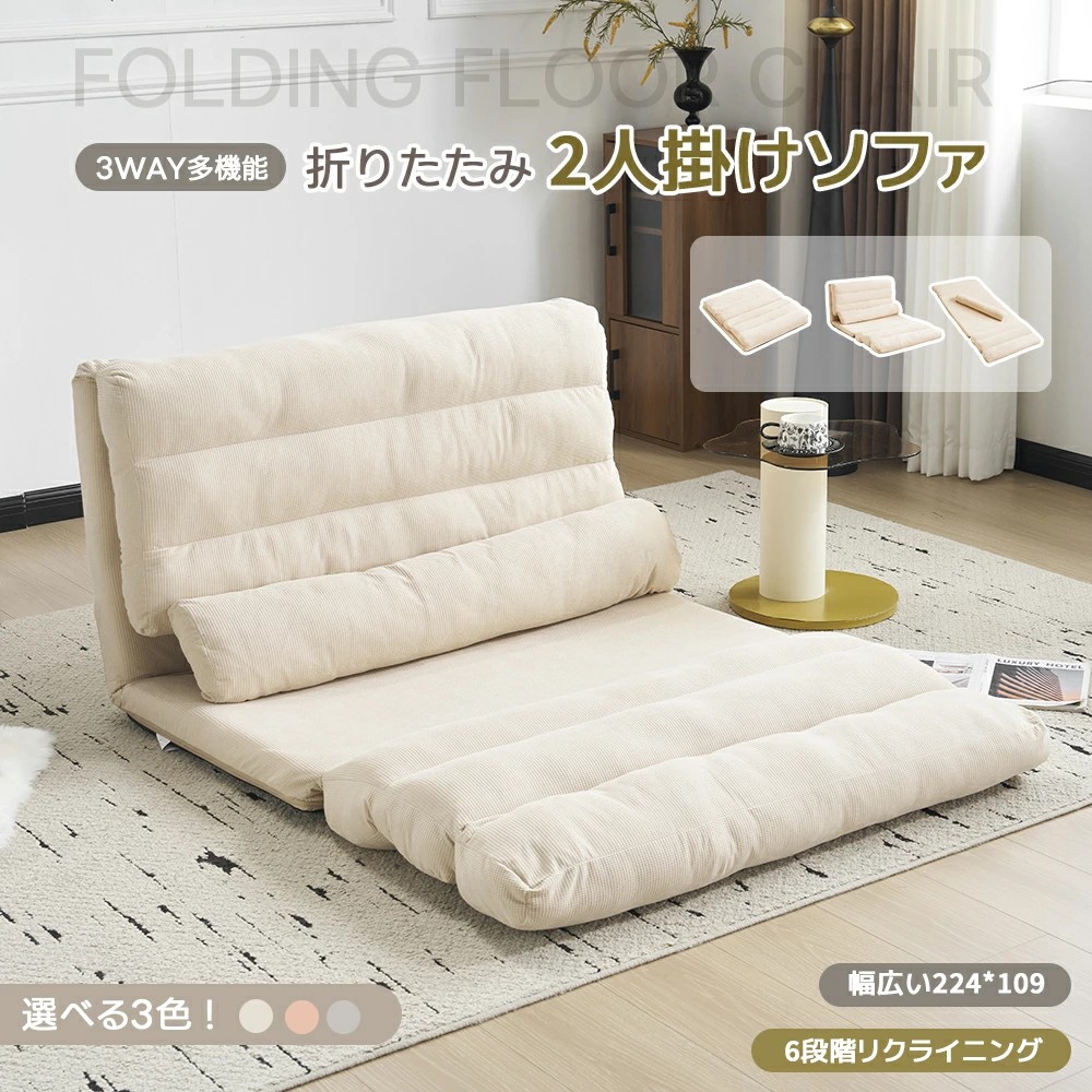 【新モデル登場！完成品！】ソファーベッド ソファベッド ローソファー 2人掛け 3WAY 幅109cm 6段階リクライニング クッション付き 座椅子 1人掛け ソファ 折りたたみ マルチに使える コンパクト 折りたたみベッド 圧力分散 おしゃれ 組立て不要 枕付き｜neo03
