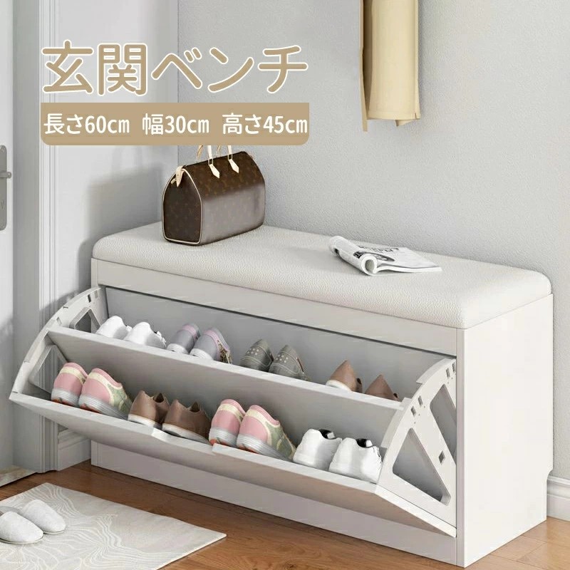玄関 ベンチ 収納ベンチ 長さ60cm 幅30cm 高さ45cm 下駄箱 収納スツール ベンチ椅子 マスストレージ玄関 腰掛け 収納椅子 シューズラック 靴箱 玄関 椅子 ホワイト｜neo03