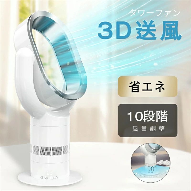 楽天市場】8段階風量調節 羽根なし扇風機 18インチ スリムタワーファン